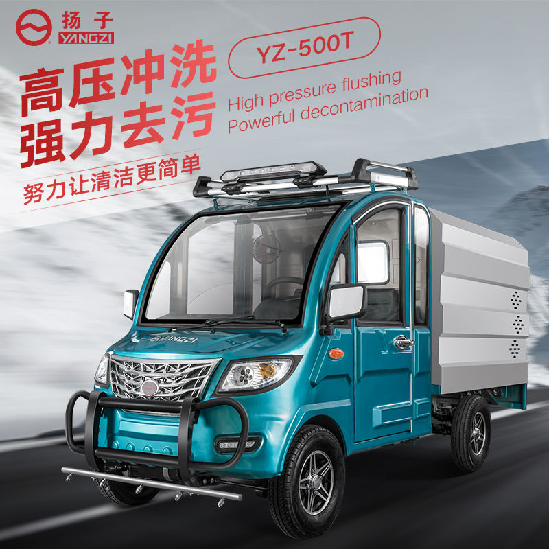 YZ-500T高壓清洗車
