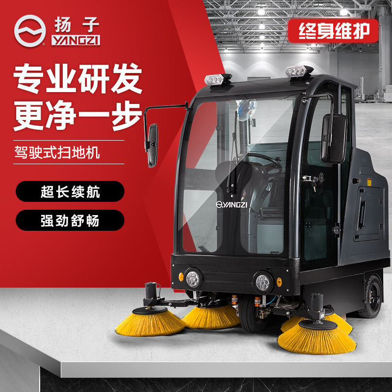 YZ-S10駕駛式掃地機(jī)